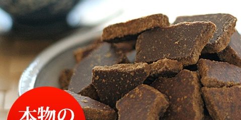 さとうきび100%使用、おいしい黒糖 特集