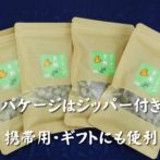 アーモンド黒糖４ジッパー付き袋