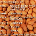 アーモンド効能