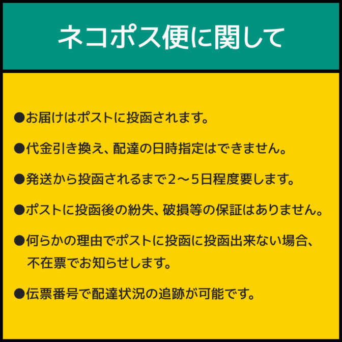 ネコポス便について