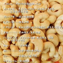 カシューナッツのパワーで健康と美容を手に入れよう！