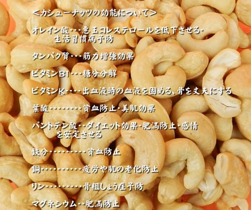 カシューナッツ