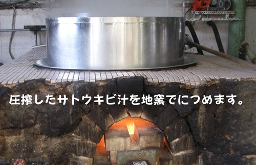 地釜でサトウキビを煮詰める