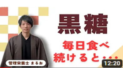 黒糖がん予防YouTubeサムネ